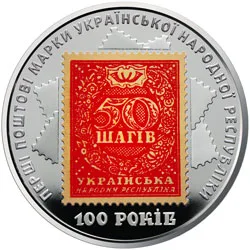 5 ₴ Перші поштові марки УНР Монети НБУ 2018 2018