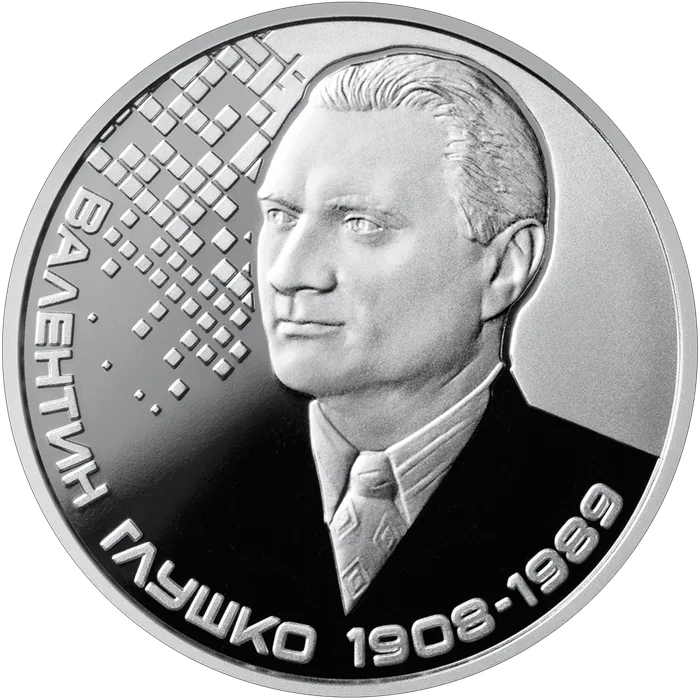 2 ₴ Валентин Глушко Монети НБУ 2018 2018 2 ₴ Валентин Глушко Монети НБУ 2018 2018