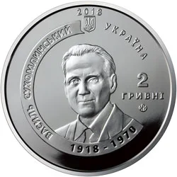 2 ₴ Василь Сухомлинський Монети НБУ 2018 2018