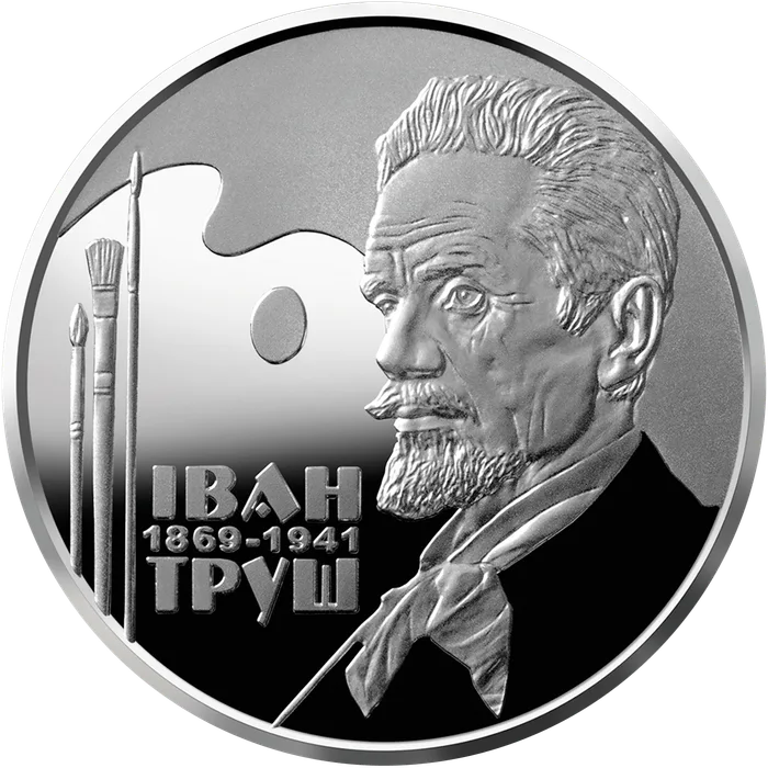 2 ₴ Іван Труш Монети НБУ 2019 2019