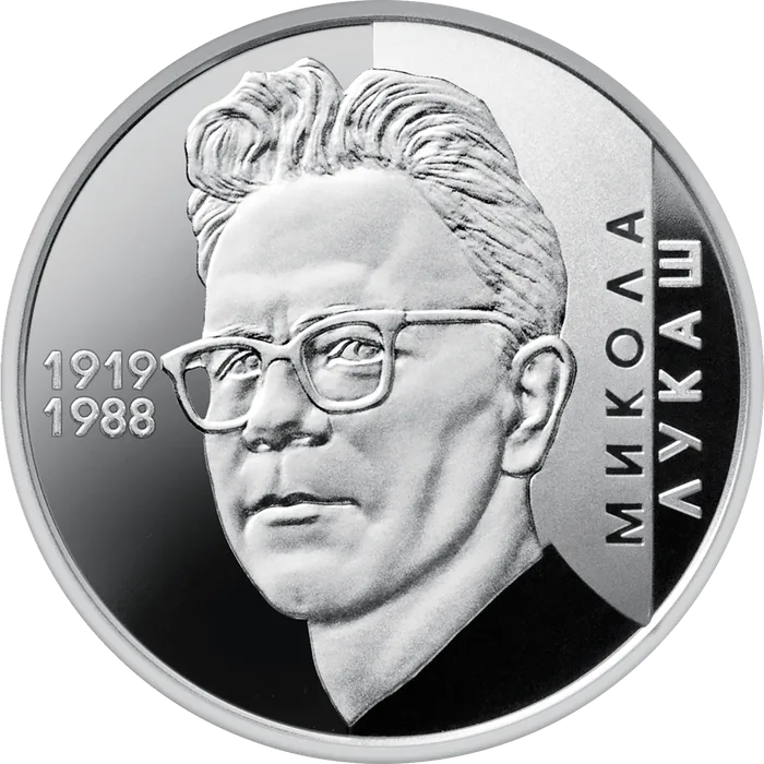2 ₴ Микола Лукаш Монети НБУ 2019 2019