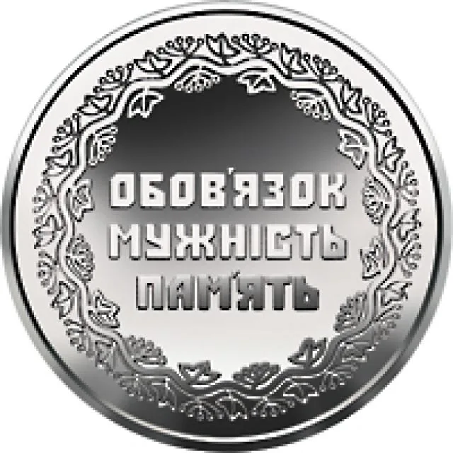 10 ₴ Учасникам бойових дій на території інших держав Обігові монети України 10 ₴ Учасникам бойових дій на території інших держав Обігові монети України
