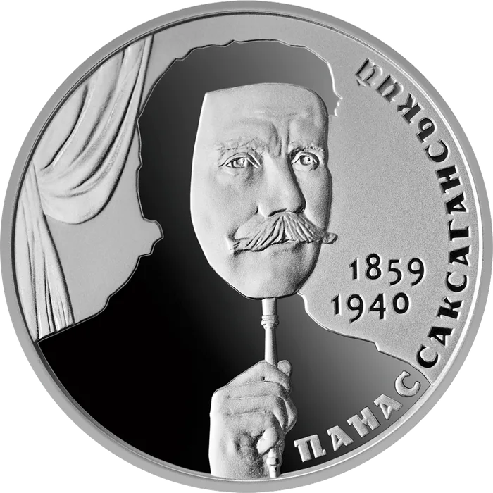 2 ₴ Панас Саксаганський Монети НБУ 2019 2019