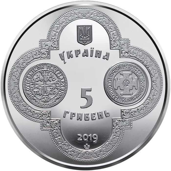 5 ₴ Надання Томосу про автокефалію Православної церкви України Монети НБУ 2019 2019