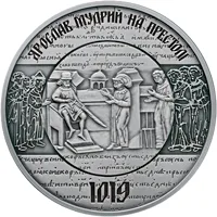 20 ₴ Ярослав Мудрий Монети НБУ 2019 2019 20 ₴ Ярослав Мудрий Монети НБУ 2019 2019
