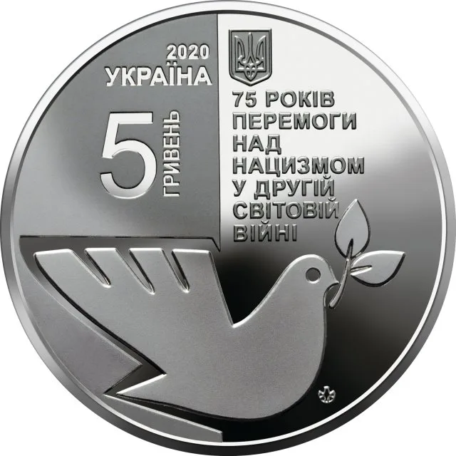 5 ₴ 75 років Перемоги Друга світова війна