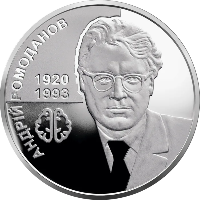 2 ₴ Андрій Ромоданов Монети НБУ 2020 2020