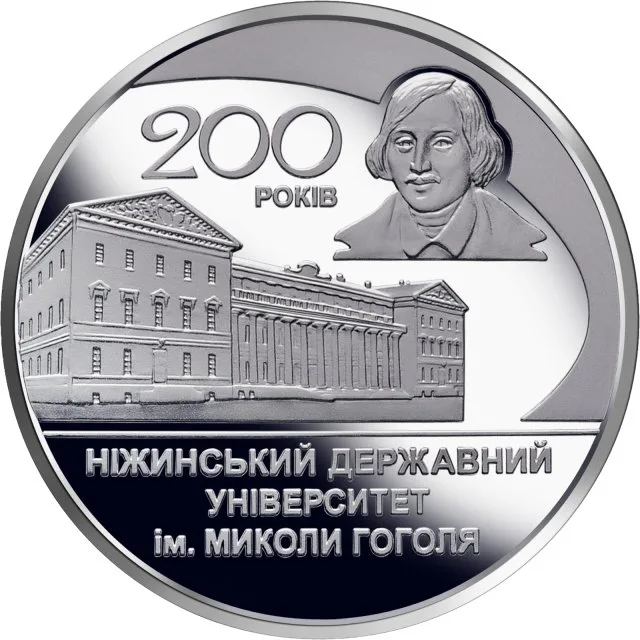 2 ₴ Ніжинський державний університет імені Миколи Гоголя Монети НБУ 2020 2020
