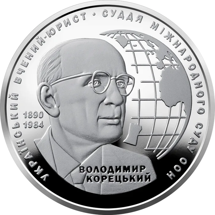 2 ₴ Володимир Корецький Монети НБУ 2020 2020