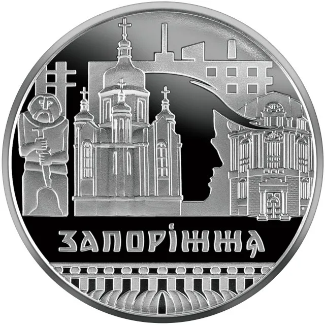 5 ₴ Запоріжжя Монети НБУ 2020 2020