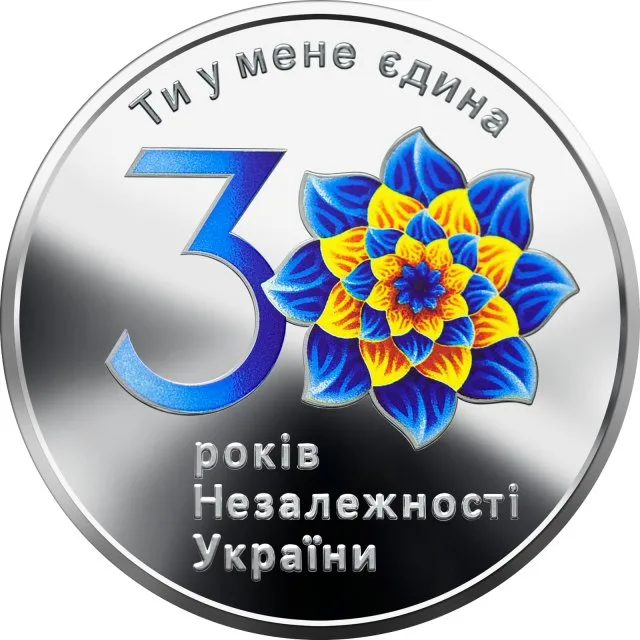 10 ₴ 30 років незалежності України Монети НБУ 2021 2021 10 ₴ 30 років незалежності України Монети НБУ 2021 2021