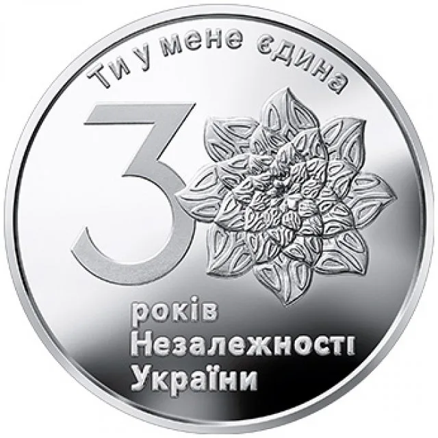 1 ₴ 30 років незалежності України Монети НБУ 2021 2021 1 ₴ 30 років незалежності України Монети НБУ 2021 2021