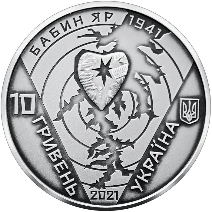 10 ₴ 80-ті роковини трагедії в Бабиному Яру Монети НБУ 2021 2021 10 ₴ 80-ті роковини трагедії в Бабиному Яру Монети НБУ 2021 2021
