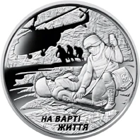 10 ₴ На варті життя Обігові монети України