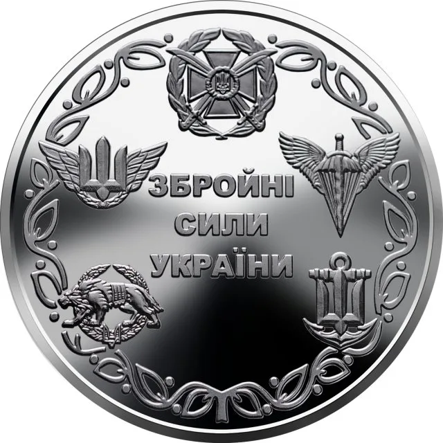 10 ₴ Збройні Сили України Обігові монети України 10 ₴ Збройні Сили України Обігові монети України