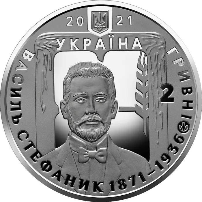2 ₴ Василь Стефаник Монети НБУ 2021 2021