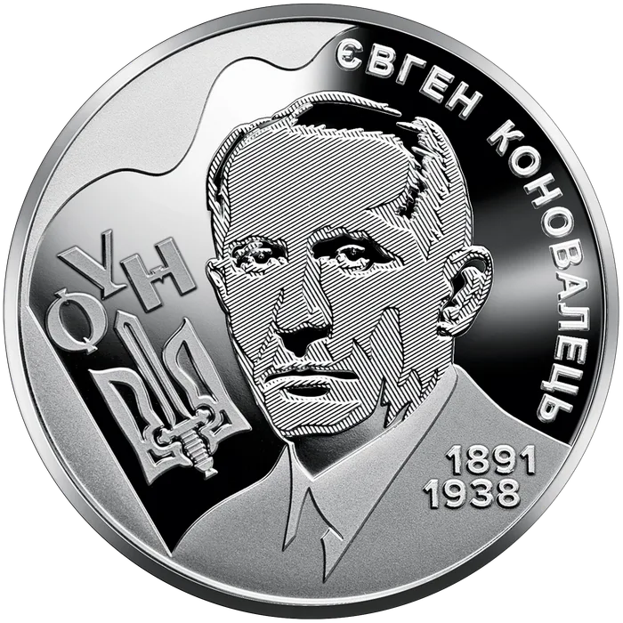 2 ₴ Євген Коновалець Монети НБУ 2021 2021