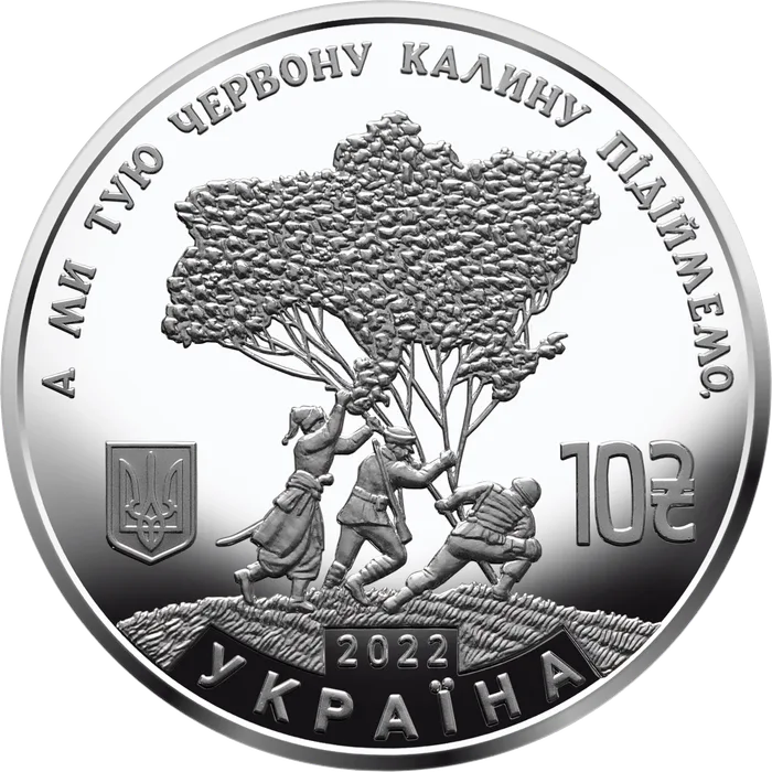 10 ₴ Ой у лузі червона калина Монети НБУ 2022 2022