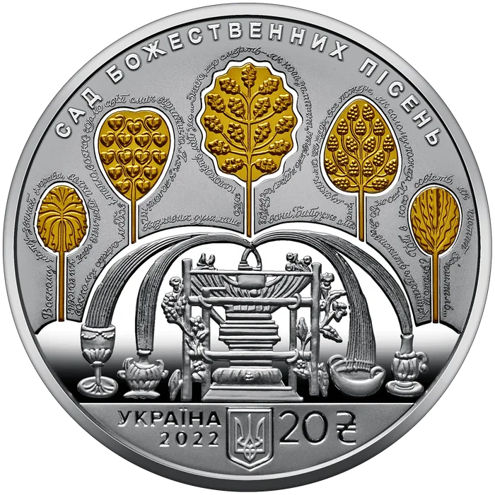 20 ₴ «Сад божественних пісень» (300 років Григорію Сковороді) Монети НБУ 2022 2022