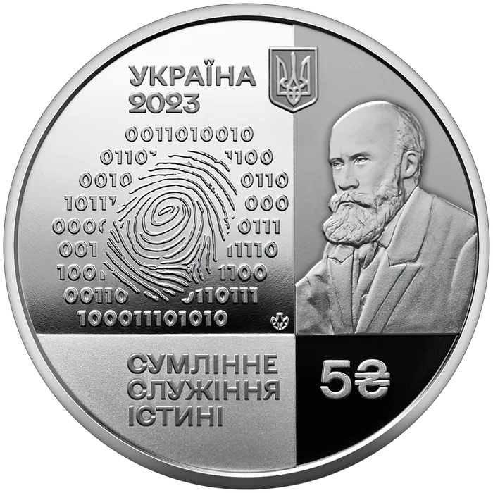 5 ₴ 100 років Інституту судових експертиз ім. Бокаріуса Монети НБУ 2023 2023