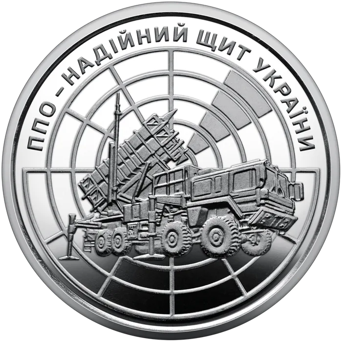 10 ₴ ППО — надійний щит Обігові монети України