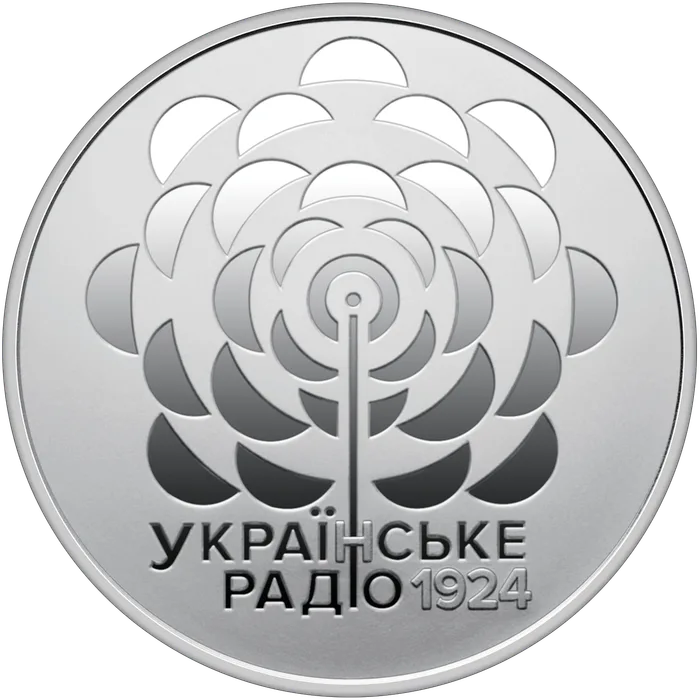5 ₴ 100 років Українському Радіо Монети НБУ 2024 2024