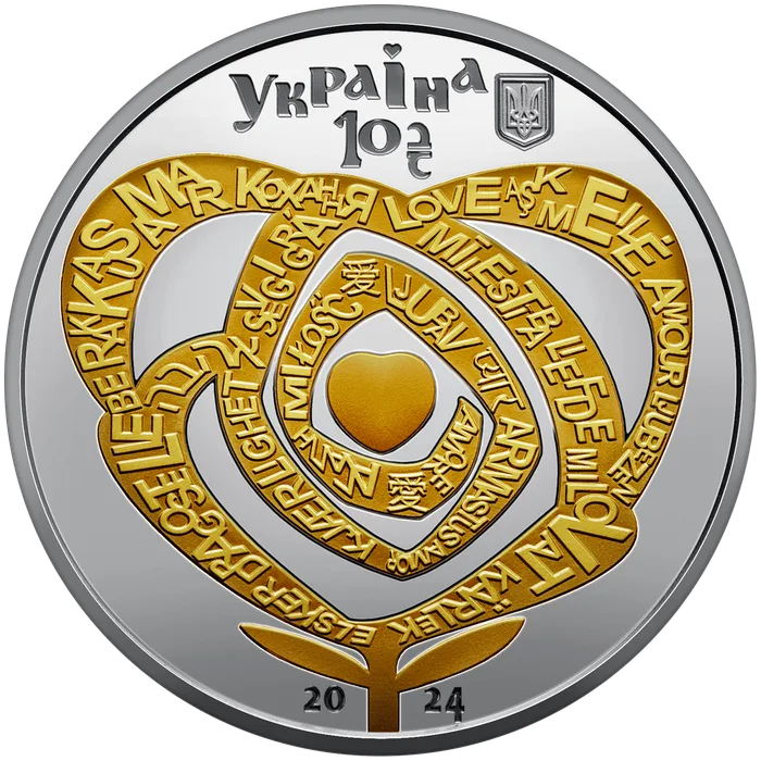 10 ₴ Кохання Монети НБУ 2024 2024