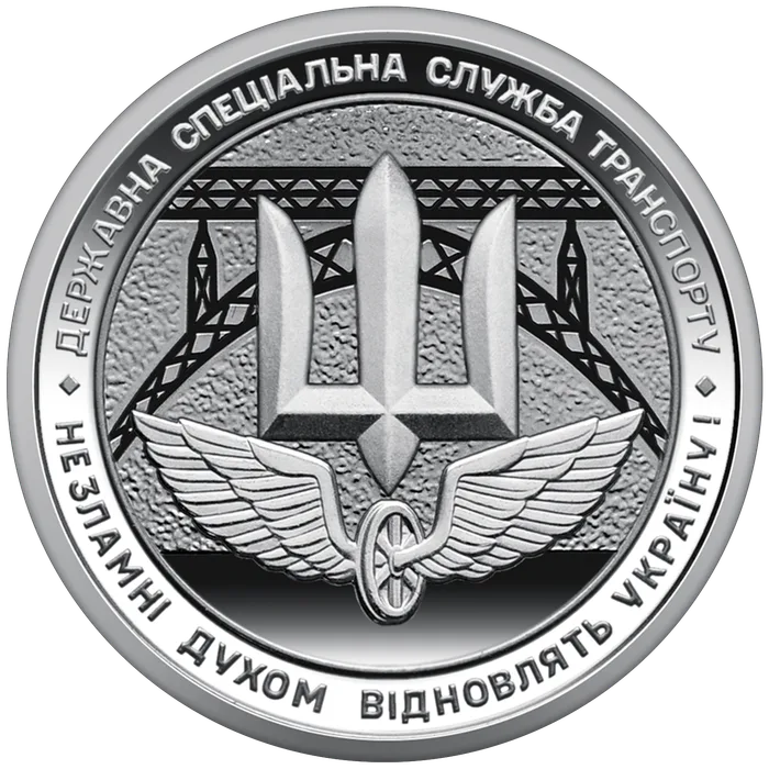 10 ₴ Держспецслужба транспорту Обігові монети НБУ 2024 2024