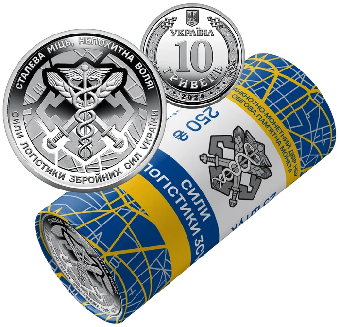 Ролик «Сили логістики ЗСУ» (25 монет) Обігові монети НБУ 2024 2024