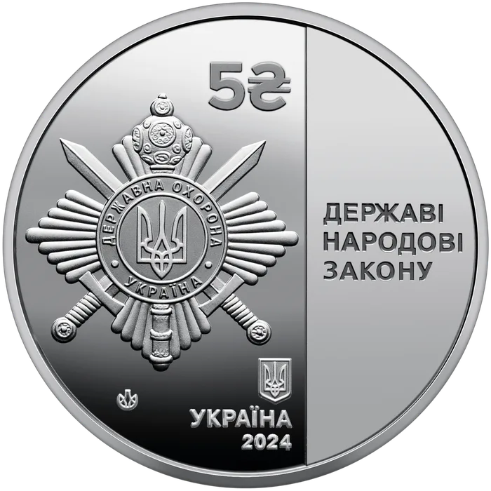 5 ₴ Управління державної охорони України Монети НБУ 2024 2024