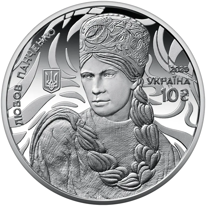 10 ₴ Любов Панченко Монети НБУ 2025 2025