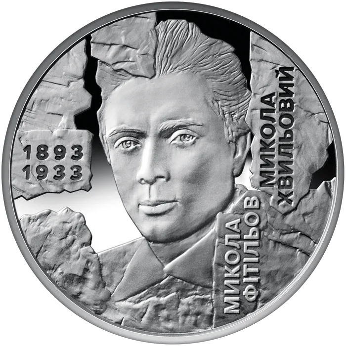 5 ₴ Микола Хвильовий Розстріляне відродження