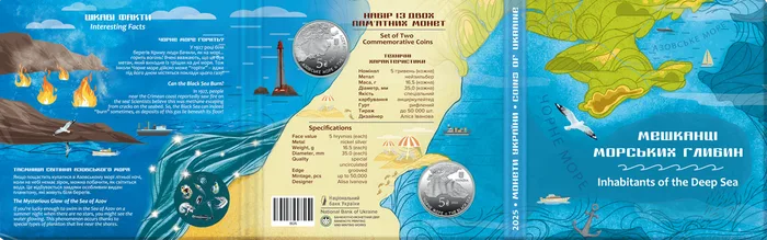 Набір «Мешканці морських глибин» Монети НБУ 2025 2025 — фото 2