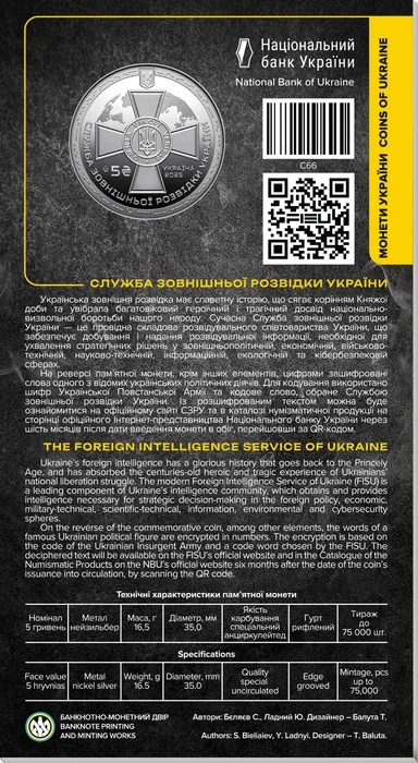 5 ₴ Служба зовнішньої розвідки Монети НБУ 2025 2025 — фото 3