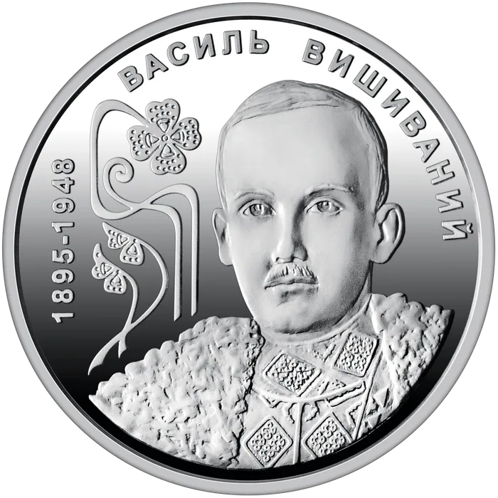 2 ₴ Василь Вишиваний Видатні особистості України