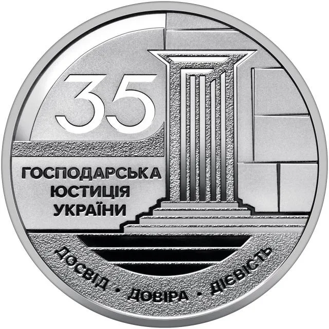 5 ₴ Господарська юстиція України Монети НБУ 2026 2026 5 ₴ Господарська юстиція України Монети НБУ 2026 2026