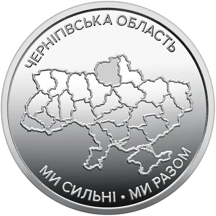 10 ₴ Чернігівська область Обігові монети НБУ 2026 2026