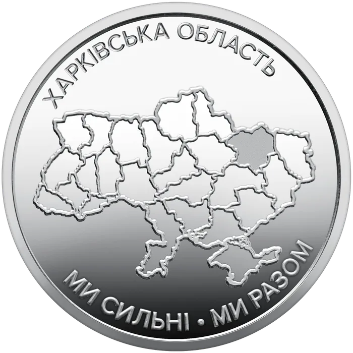 10 ₴ Харківська область Обігові монети НБУ 2026 2026