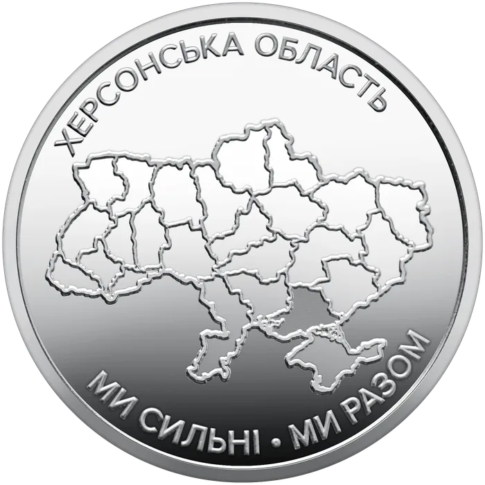 10 ₴ Херсонська область Обігові монети НБУ 2026 2026