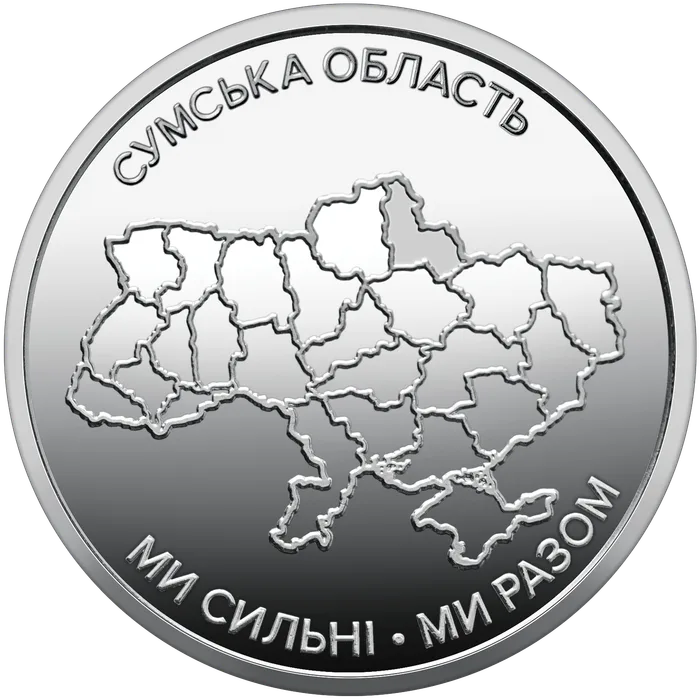 10 ₴ Сумська область Обігові монети НБУ 2026 2026