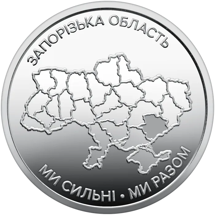10 ₴ Запорізька область Обігові монети НБУ 2026 2026