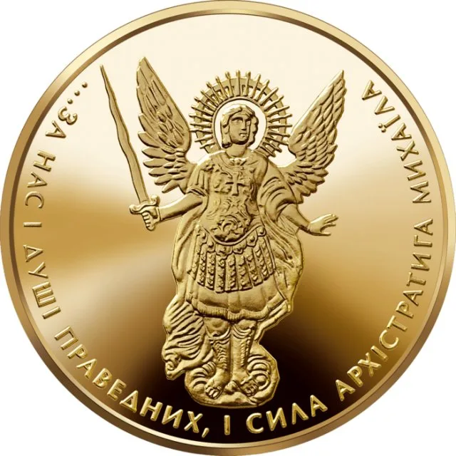 2 ₴ Архістратиг Михаїл Архістратиг Михаїл 2 ₴ Архістратиг Михаїл Архістратиг Михаїл
