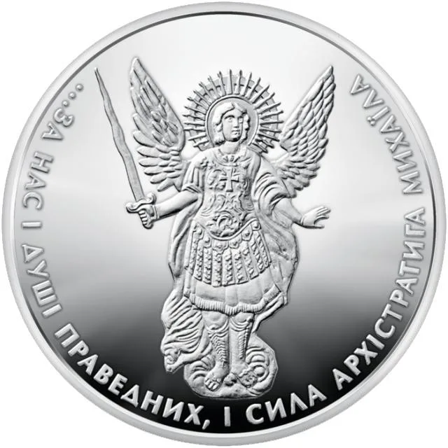 1 ₴ Архістратиг Михаїл Архістратиг Михаїл 1 ₴ Архістратиг Михаїл Архістратиг Михаїл