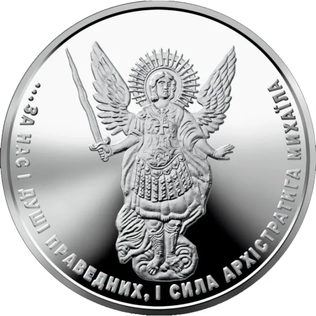 1 ₴ Архістратиг Михаїл Архістратиг Михаїл 1 ₴ Архістратиг Михаїл Архістратиг Михаїл