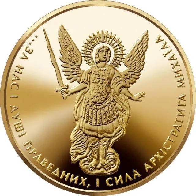 2 ₴ Архістратиг Михаїл Архістратиг Михаїл 2 ₴ Архістратиг Михаїл Архістратиг Михаїл