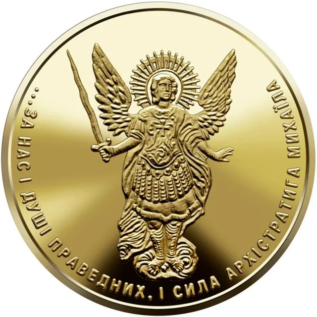2 ₴ Архістратиг Михаїл Архістратиг Михаїл 2 ₴ Архістратиг Михаїл Архістратиг Михаїл