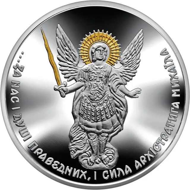 10 ₴ Архістратиг Михаїл Архістратиг Михаїл 10 ₴ Архістратиг Михаїл Архістратиг Михаїл