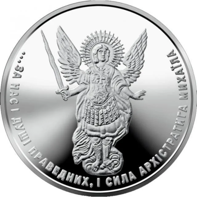 1 ₴ Архістратиг Михаїл Архістратиг Михаїл 1 ₴ Архістратиг Михаїл Архістратиг Михаїл