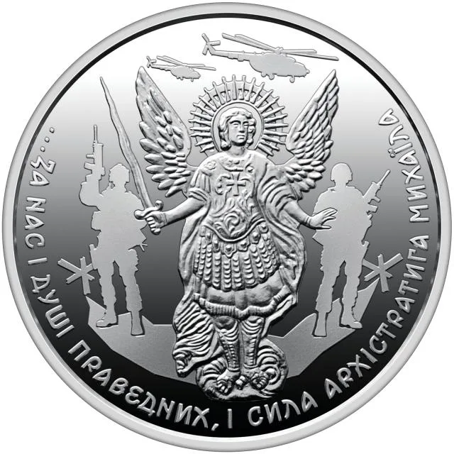 10 ₴ Архістратиг Михаїл Архістратиг Михаїл 10 ₴ Архістратиг Михаїл Архістратиг Михаїл
