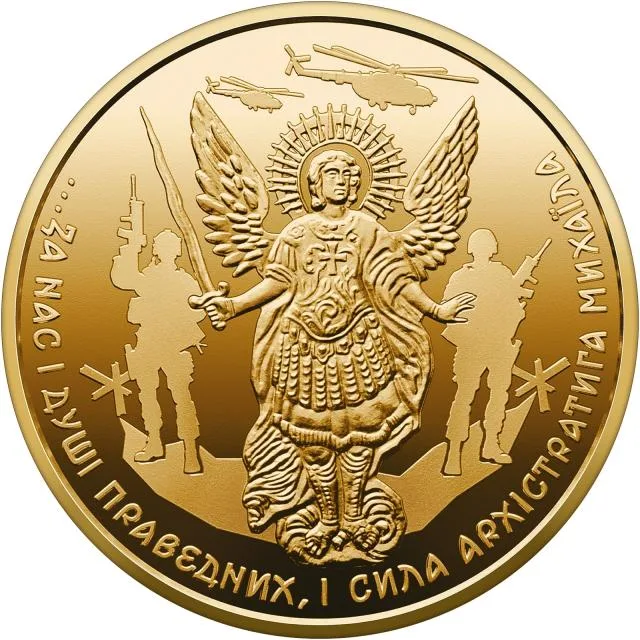 20 ₴ Архістратиг Михаїл Архістратиг Михаїл 20 ₴ Архістратиг Михаїл Архістратиг Михаїл